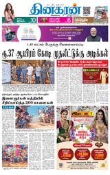 Dinakaran Vellore