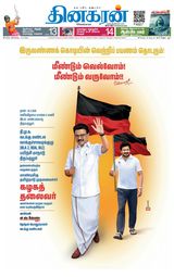 Dinakaran Vellore