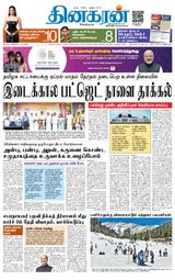 Dinakaran Vellore