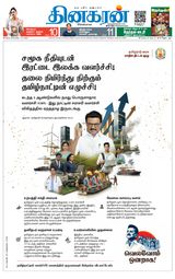 Dinakaran Vellore