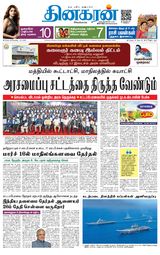 Dinakaran Vellore
