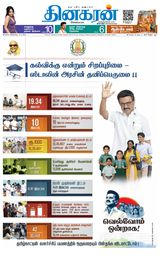 Dinakaran Vellore