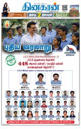 Dinakaran Vellore