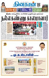 Dinakaran Vellore