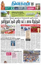 Dinakaran Vellore