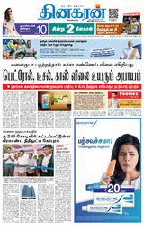 Dinakaran Vellore