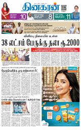 Dinakaran Vellore