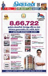 Dinakaran Vellore