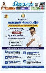Dinakaran Vellore