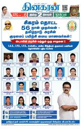 Dinakaran Vellore