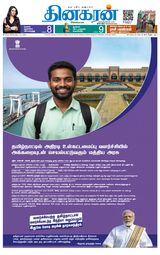 Dinakaran Vellore
