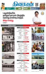 Dinakaran Vellore