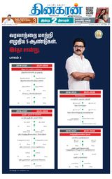 Dinakaran Vellore