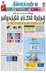 Dinakaran Vellore
