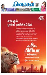 Dinakaran Vellore