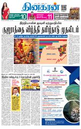 Dinakaran Vellore