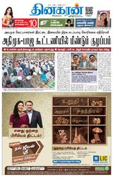 Dinakaran Vellore