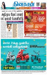 Dinakaran Vellore