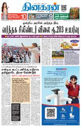 Dinakaran Vellore