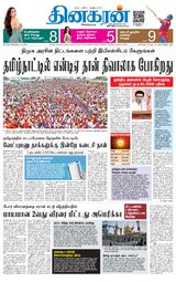 Dinakaran Vellore