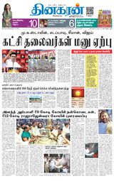 Dinakaran Vellore