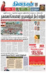 Dinakaran Vellore