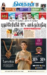 Dinakaran Vellore