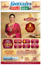 Dinakaran Vellore