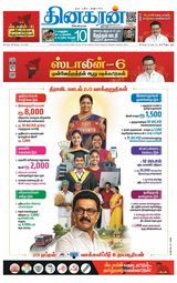 Dinakaran Vellore