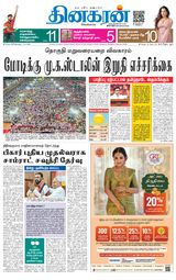 Dinakaran Vellore