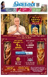 Dinakaran Vellore