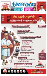 Dinakaran Vellore