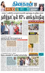Dinakaran Vellore