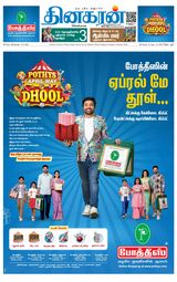 Dinakaran Vellore