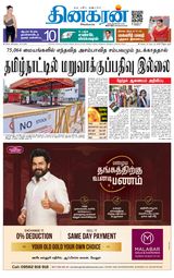 Dinakaran Vellore
