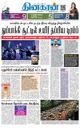 Dinakaran Vellore