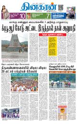 Dinakaran Vellore
