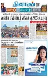 Dinakaran Vellore