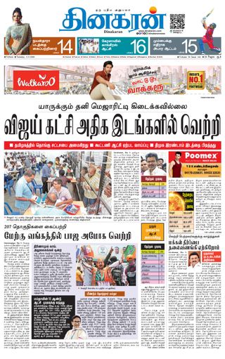 Dinakaran Vellore
