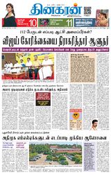 Dinakaran Vellore