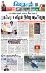 Dinakaran Vellore
