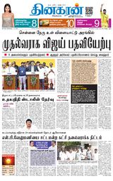 Dinakaran Vellore