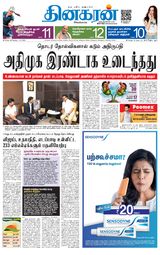 Dinakaran Vellore
