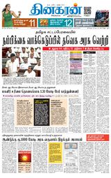 Dinakaran Vellore