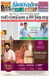 Dinakaran Vellore