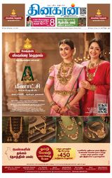 Dinakaran Vellore