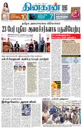 Dinakaran Vellore Dinakaran Vellore