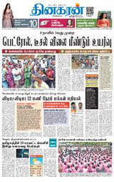 Dinakaran Vellore