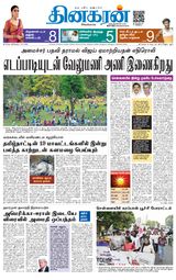 Dinakaran Vellore