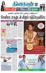 Dinakaran Vellore